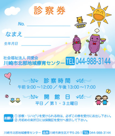 診察券 D-003301 のカード類