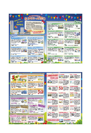 なかはらっぱ祭りパンフレット D-003466 のパンフレット