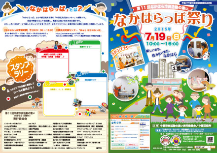 なかはらっぱ祭りパンフレット D-003605 のパンフレット