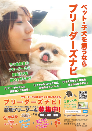ブリーダーズナビ A2ポスター D-002592 のポスター