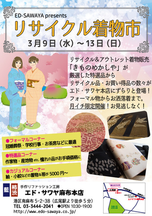 エドサワヤ1603 D-003988 のチラシ