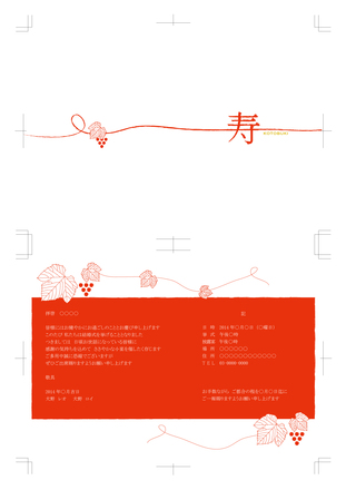 結婚式招待状 - 葡萄柄 D-002258 のカード類