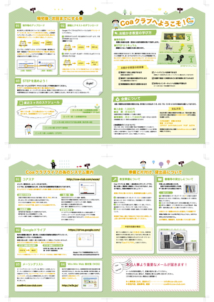 Coaクラブ入会案内資料「Coaクラブへようこそ」（DTP超入門） D-002318 のパンフレット
