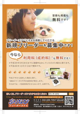 ブリーダーズナビ 紹介チラシ - A5表面 D-002689 のチラシ