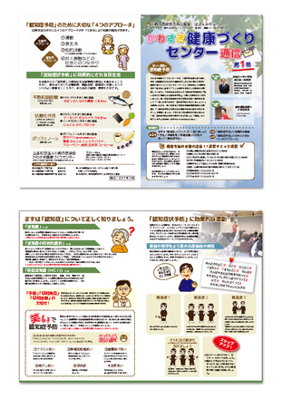 かわさき健康センター通信第1号 D-003173 のパンフレット