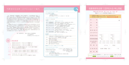 学術大会パンフレット D-002962 のパンフレット