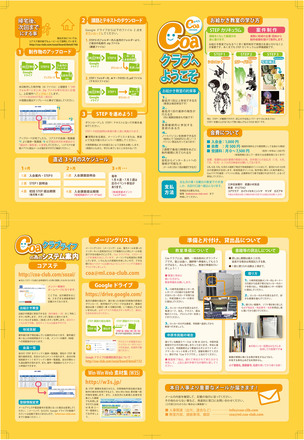 Coaクラブ入会案内資料「Coaクラブへようこそ」（DTP超入門） D-002191 のパンフレット