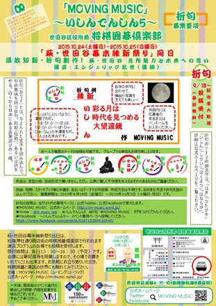 「MOVING MUSIC」～いしんでんしん5～ D-003677 のチラシ