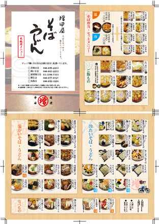 増田屋様 配達用メニュー D-002696 のメニュー