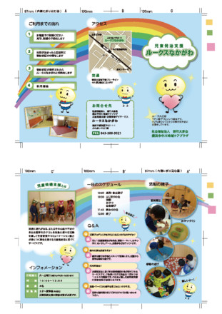 児童デイパンフレット D-002404 のパンフレット