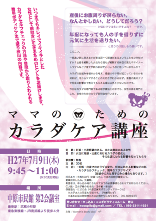 Women’s body laborさま D-003300 のチラシ