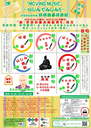 「MOVING MUSIC」～いしんでんしん5～ D-003678 のチラシ