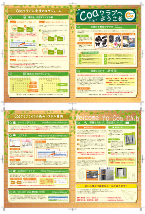 Coaクラブ入会案内資料「Coaクラブへようこそ」（DTP超入門用） D-002304 のパンフレット