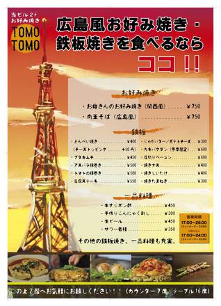 TOMOTOMO様タペストリー D-002382 のポスター