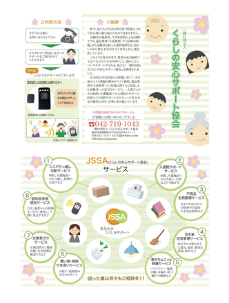 三つ折パンフレット D-004660 のパンフレット