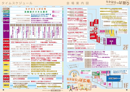 なかはらっぱ祭りパンフレット2-3P D-005153 のパンフレット