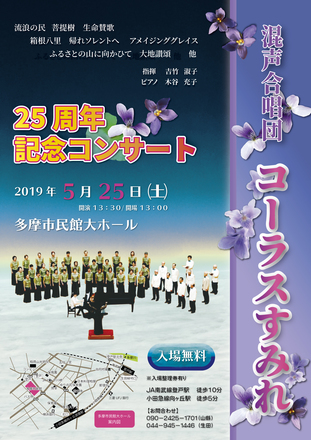 コーラスすみれコンサートチラシ D-005379 のチラシ