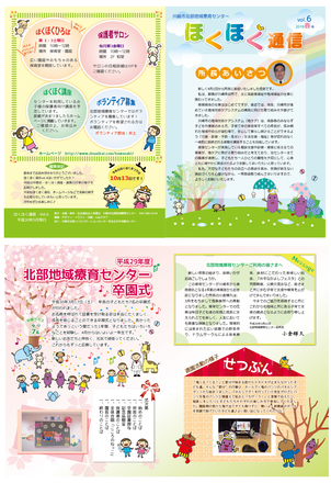 ほくほく通信Vol.6 D-005068 のパンフレット