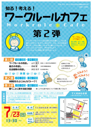 ワークルールカフェチラシ D-004696 のチラシ