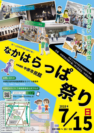 平成30年度なかはらっぱ祭りチラシ表面 D-005109 のチラシ