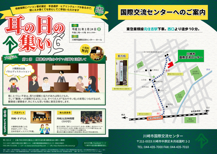 耳の日の集いチラシ D-005255 のチラシ