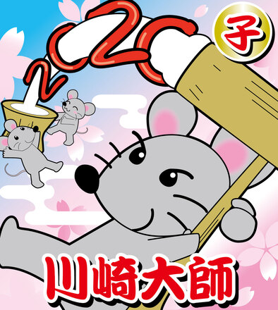 2020年大師線ヘッドマーク応募作品 D-005650 のその他