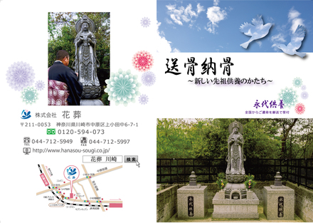 送骨納骨パンフレット D-004888 のパンフレット