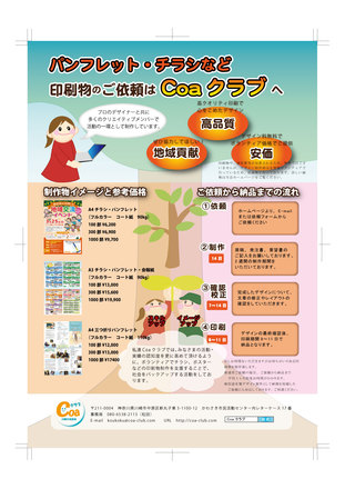 Coaクラブ様広告依頼チラシ D-005212 のチラシ
