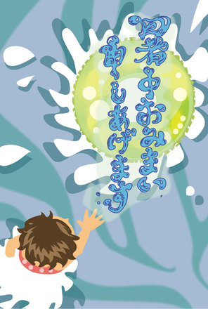 暑中お見舞いイラスト D-004766 のポストカード・DM