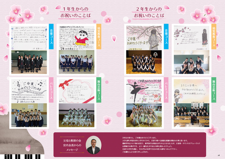 卒業記念広報誌 楽奏 D-005979 の冊子・カタログ