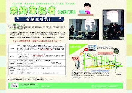 要約筆記者養成講座ポスター D-005733 のポスター