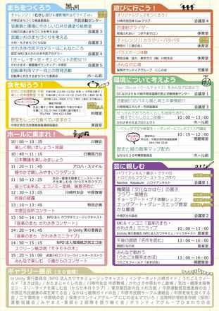 平成30年度なかはらっぱ祭りチラシ　【裏面】 D-005110 のチラシ