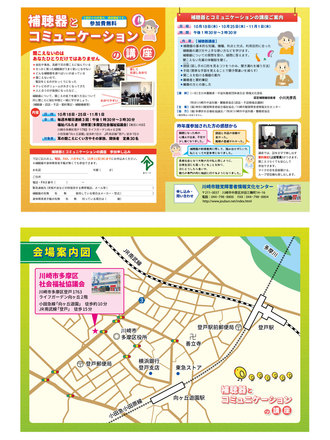 補聴器とコミュニケーションの講座 D-005125 のチラシ