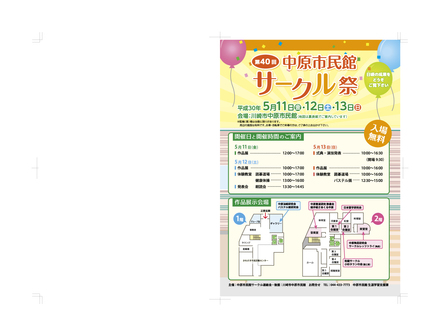 サークル祭パンフレット（表紙） D-005036 のパンフレット