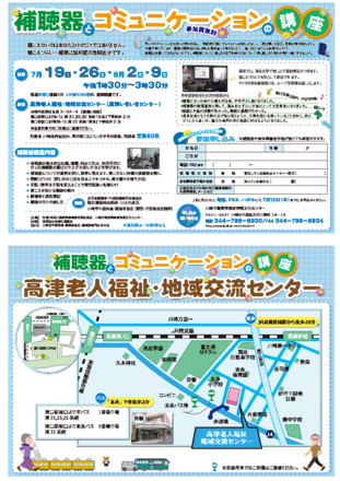 補聴器とコミュニケーションの講座 D-005063 のチラシ