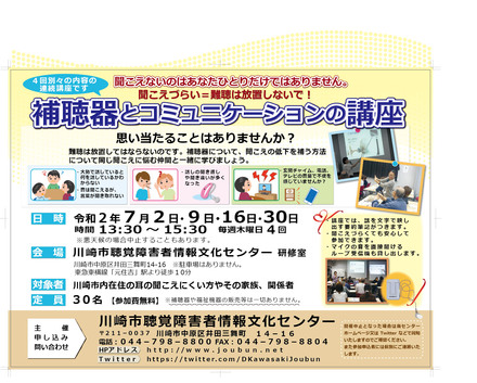 補聴器とコミュニケーションの講座のポスター D-005808 のポスター