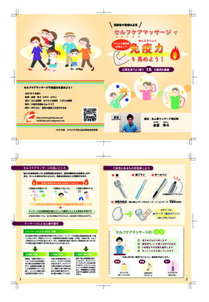 セルフケア冊子（表紙、裏表紙、2～3P） D-005864 の冊子・カタログ
