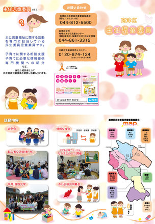 高津区主任児童委員パンフレット D-005463 のパンフレット