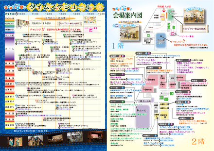なかはらっぱ祭り　パンフレットp.2-3  D-004712 のパンフレット