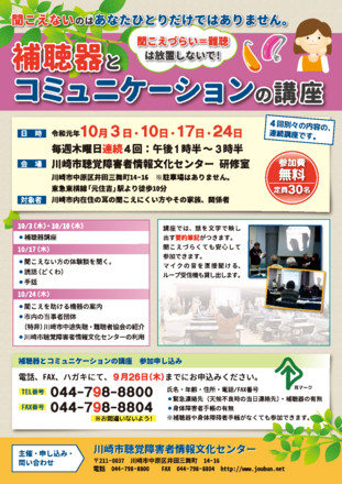 補聴器とコミュニケーションの講座（ポスター） D-005455 のポスター