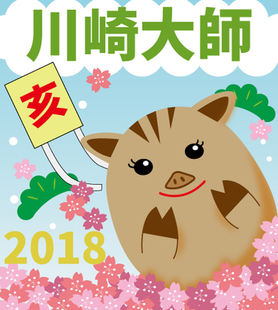 2019大師線ヘッドマークいのしし年 D-005290 のその他