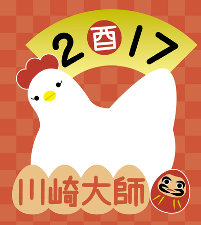 2017年川崎大師ヘッドマーク応募作品 D-004605 のその他