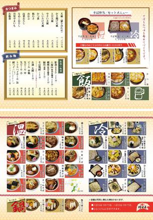 増田屋様おしながき D-004723 のメニュー