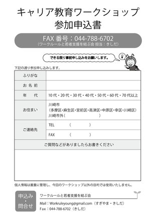 ワークルールワークショップ告知用チラシ(裏面） D-005205 のチラシ