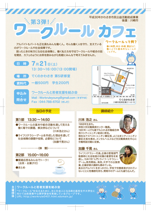 ワークルールカフェチラシ - 表面 D-005117 のチラシ