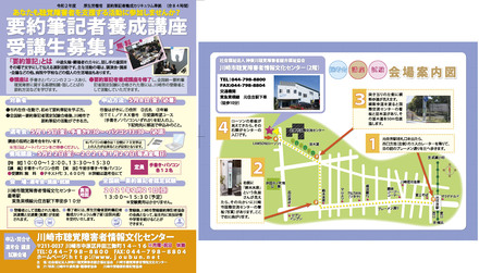 要約筆記者養成講座チラシ D-005729 のチラシ