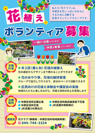 花植えボランティア募集チラシ D-005718 のチラシ