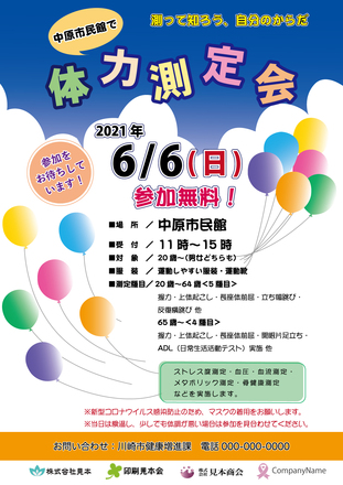 体力測定会チラシ D-005999 のチラシ
