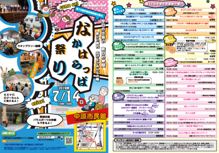 なかはらっぱ祭りチラシ D-005429 のチラシ