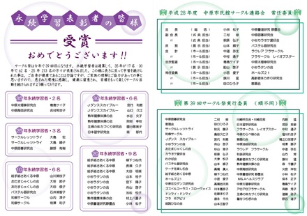 サークル永続学習表彰チラシ D-004654 のチラシ